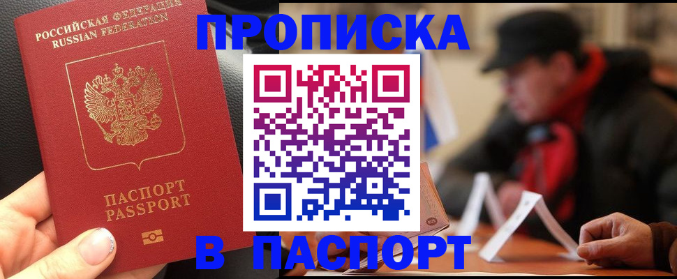прописка 2025 в Арсеньеве